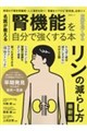 名医が教える腎機能を自分で強くする本