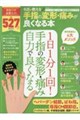 名医が教える手指の変形・痛みが良くなる本