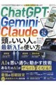 ChatGPT・Gemini・Claude頭がいい人の最新AIの使い方完全ガイド