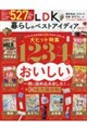 LDK暮らしのベストアイディア 2027