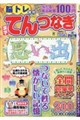 脳トレ難問漢字てんつなぎ Vol.4