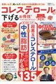 コレステロールを下げるお得技ベストセレクション