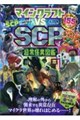 マインクラフトvs SCP超常怪異図鑑