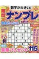 難問ナンプレフレンズ Vol.37