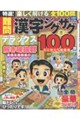特選!難問漢字ジグザグデラックス Vol.17