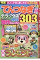 特選!てんつなぎデラックス Vol.15