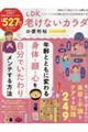 LDK老けないカラダの便利帖 よりぬきお得版
