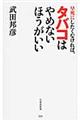 早死にしたくなければ、タバコはやめないほうがいい