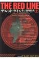 ザ・レッド・ライン 上