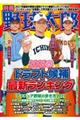 別冊野球太郎　２０２１春