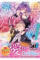 色彩の海を貴方と泳げたら 魔砲士は偽姫を溺愛する