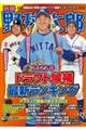 別冊野球太郎　２０２２春