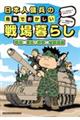 日本人傭兵の危険でおかしい戦場暮らし　戦地に蔓延る戦慄の修羅場編