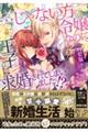 ・・・じゃない方の令嬢なのに王子に求婚されてしまいました!?