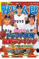 別冊野球太郎　２０２３春