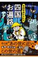 怪談奇談まみれの四国お遍路