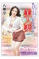 店長は美人妻 新装版