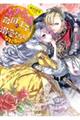 婚約破棄された毒舌令嬢は敵国の王子にいきなり婚約者にされ溺愛されてますがなにか？