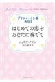 はじめての恋をあなたに奏でて