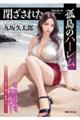 閉ざされた孤島のハーレム