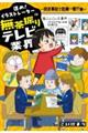 進め!イラストレーターin無茶振りテレビ業界〜放送事故で危機一髪!?編〜