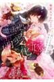 最強魔法使いの溺愛花嫁ぬいぐるみと共に幸せになります!