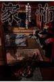 家怖