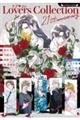 ラブコレ21stアニバーサリー(仮)