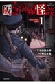 阪急沿線怪談 1