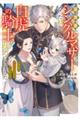 異世界でシングルマザーになった私を白虎の騎士が迎えにきました 今さら溺愛されても困ります(仮)