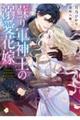 癒しの妃は蘇りの王に前世の分まで溺愛されています 〜王の情熱が限界突破で逃げられません〜(仮)