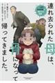 連れ去られた母は、お骨になって帰ってきました。〜成年後見制度の隠された真実〜(仮)