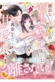顔出しNGの天才パティシエは再会した恋人を甘く愛し尽くす