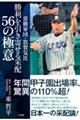 北陸の勝負師が語る『采配の極意』(仮)