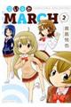 ついっとＭＡＲＣＨ　２