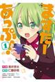 ますたーあっぷ! 1