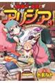 居留守の勇者アリシア 1