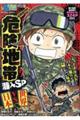 ぷち本当にあった愉快な話 危険地帯潜入SP 日本vs世界