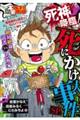 ぷち本当にあった愉快な話 死神降臨!死にかけ大事件SP