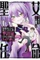 幼馴染たちに虐げられた俺、「聖女任命」スキルに目覚めて手のひら返し!