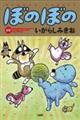 ぼのぼの