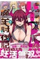 童貞勇者のハーレム魔王討伐記