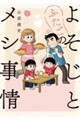 �悻���Ƃӂ����̃��V����@�R