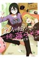 30まで独りだったら一緒に暮らそうって言ったよね? Volume 1
