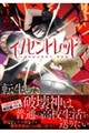 イノセントレッド 転生した破壊神は普通の高校生活を送りたい 1