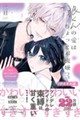 狼くんの愛はちょっと不機嫌3-アイドル編-