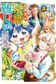 異世界の常識は難しい〜希少で最弱な人族に転生したけど物理以外で最強になりそうです〜 2