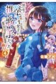 隣の席の陰キャ女子が推し歌い手だった〜俺の曲を歌ってくれ!〜 4