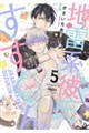 地雷系彼氏すずくん