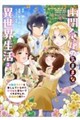 幽閉令嬢の気ままな異世界生活
